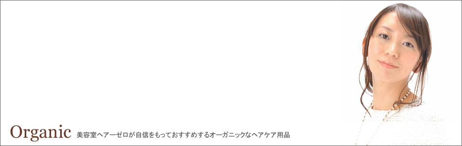 �V�R�f�ނ̃w�A�P�A�p�i�F�I�[�K�j�b�N�P�A